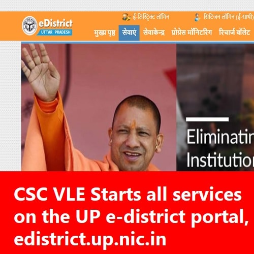 Good News All CSC VLE : Live On Digital Seva Portal UP e-district