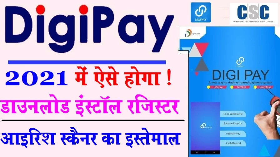 CSC DigiPay Service | Digipay V 6.8 install | Cash Withdrawal 2022, Mini statement,