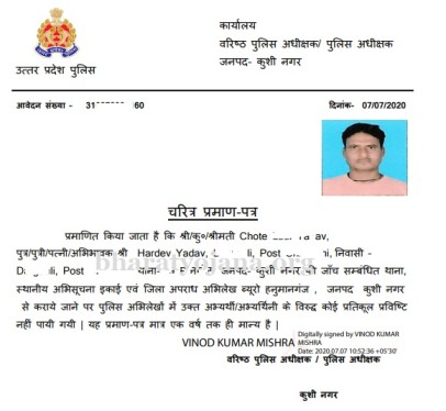 UP Police Character Certificate Online
