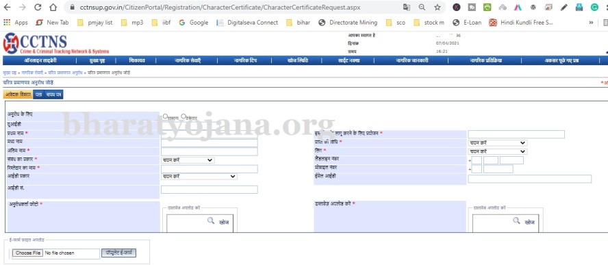 Police verification character certificate form online fil