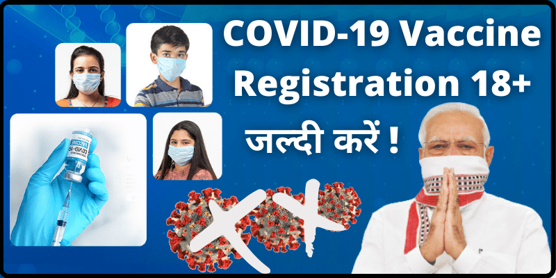 COVID 19 Vaccine Registration 18 Online कैसे करे