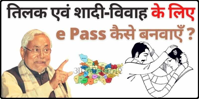 Bihar LOCK DWON  E Pass