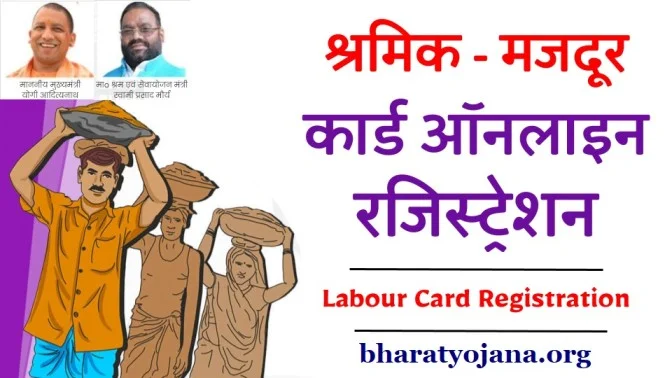 CSC Up Shramik Majdoor Labour Card Apply