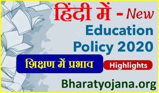 New education policy
