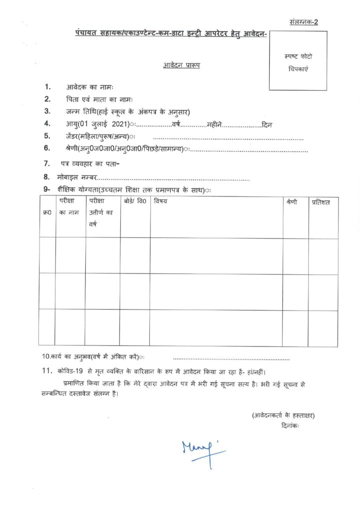 gram panchayat computer operator online form