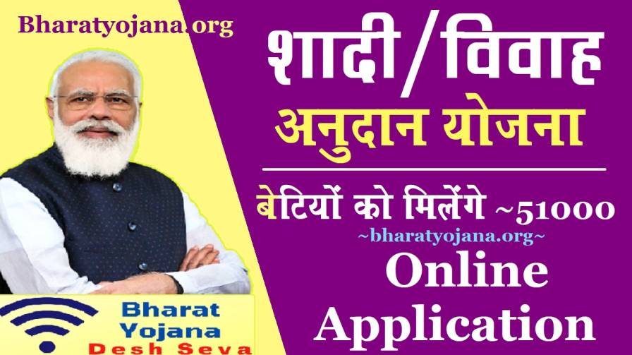 UP Shadi Anudan Yojana 2021, "SSPY" Online Application, विवाह+अनुदान आवेदन,