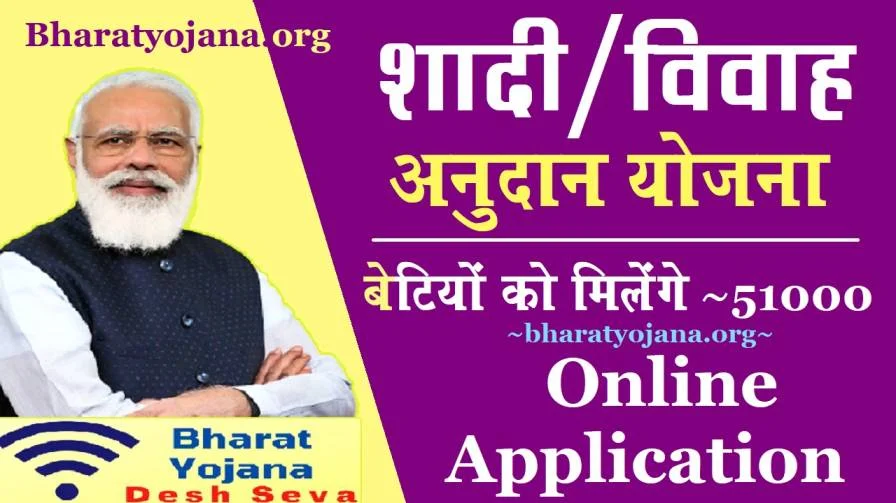 UP Shadi Anudan Yojana 2021, "SSPY" Online Application