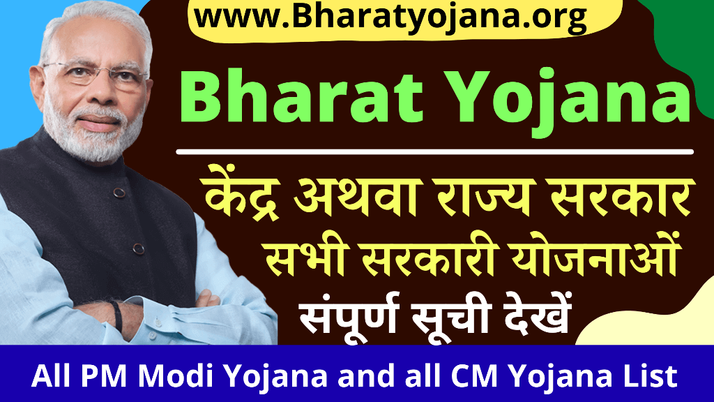 Bharat Yojana: Information about all government schemes being released in bharatyojana,