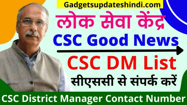 CSC dm list CSC District Manager Contact Number CSC vle Helpline Number 1024x576 1