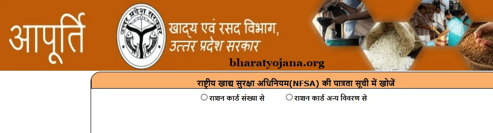 Search in the eligibility list of ration card 1