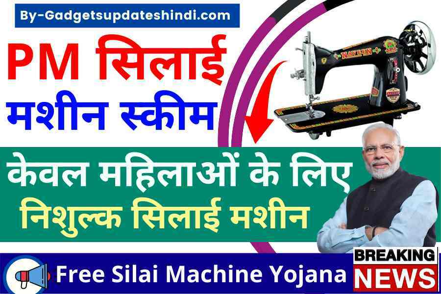 PM Free Silai Machine Yojana 2022, Register, registration form.