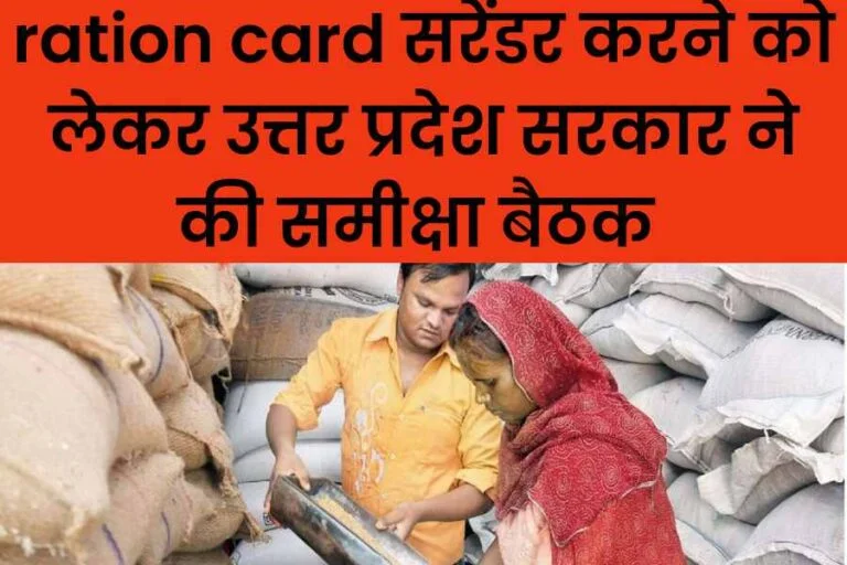 Ration card new surrender rules