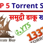 Top 5 Best Torrent Sites for June 2022 :  सुरक्षित और सुपर फास्ट दुनिया की 5 टोरेंट साइटें देखें ?