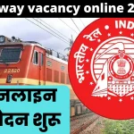 railway vacancy online 2022 : सहायक पद, स्टेशन मास्टर, सहित कुल 121 पोस्टों पर होगी भर्ती ,35000 हजार तक मिलेगी सैलरी