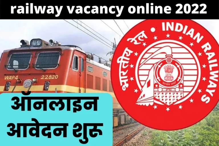 railway vacancy online 2022