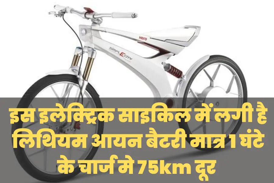 electric bicycle 2022