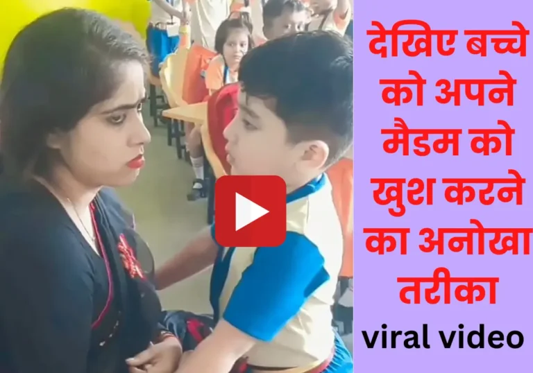 teacher and child conversation viral video 2022