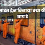 vande bharat train 2022