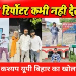 यूपी बिहार बॉर्डर पर खड़े होकर खोलदी पोल, बिहार के शराब बंदी, बिहार में महंगे डीजल पेट्रोल, इस वीडियो से खुला पोल