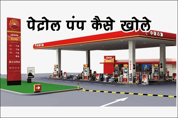 Petrol Pump Business
