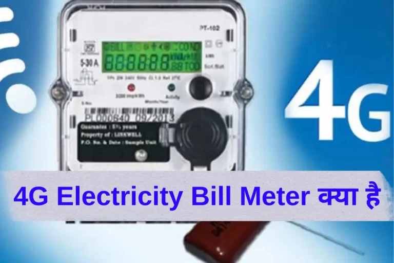 4G electricity bill meter