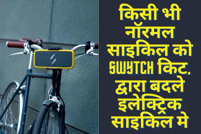 Swytch e-bike kit