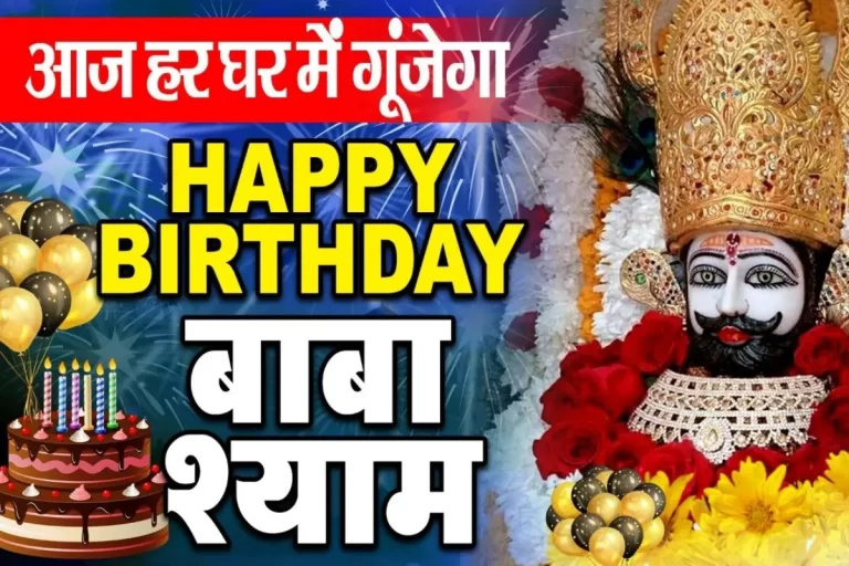 Khatu Shyam ji Birthday