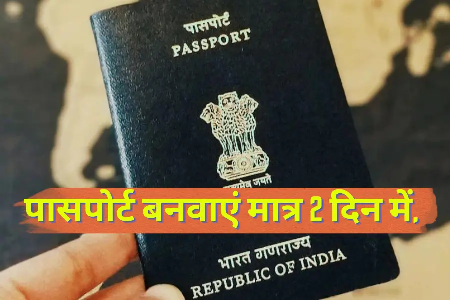 How To Make Passport Fast In India 2023 :