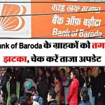 Bank of Baroda MCLR Latest Rates