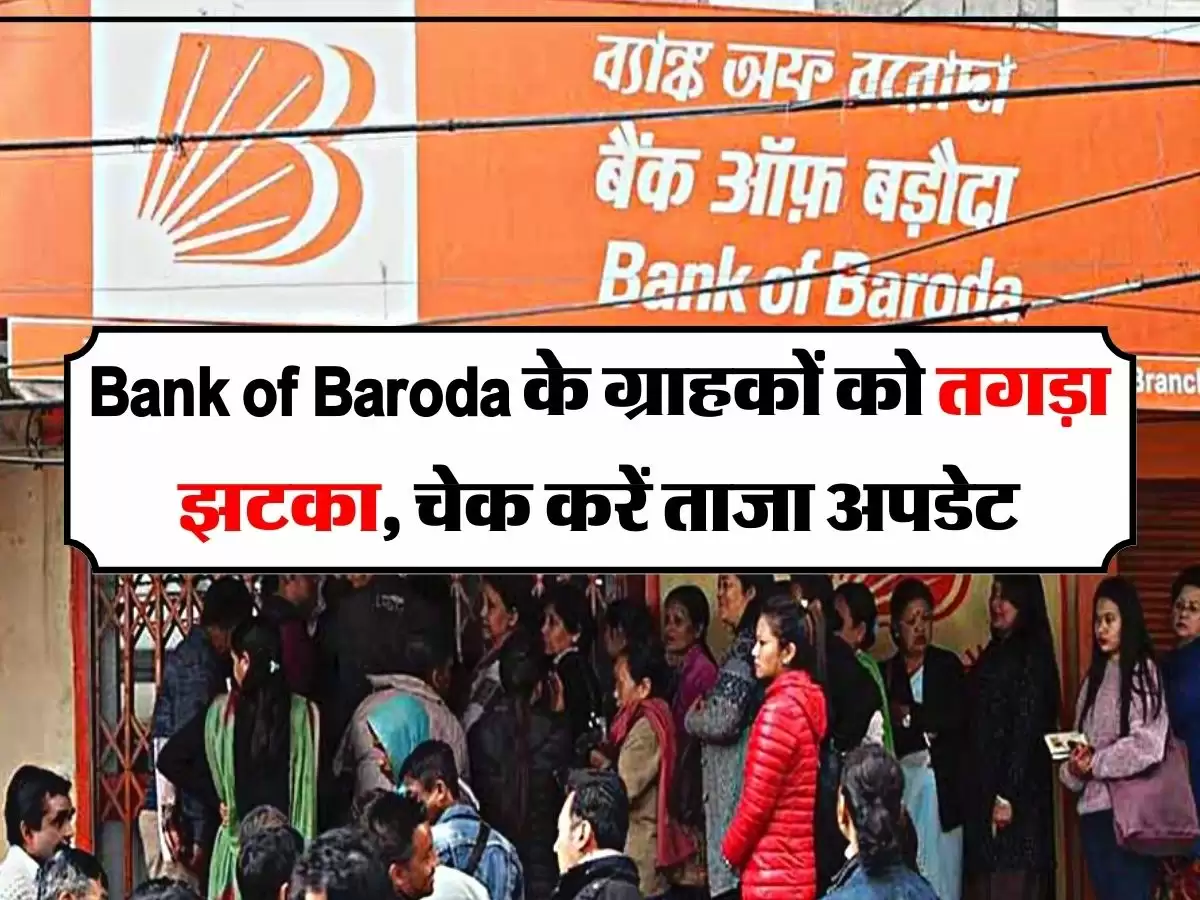 Bank of Baroda MCLR Latest Rates