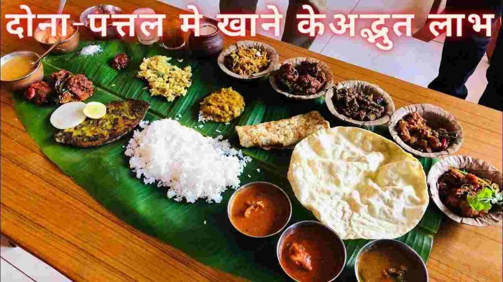 Benefits of Eating in Dona Pattal made of Leaves