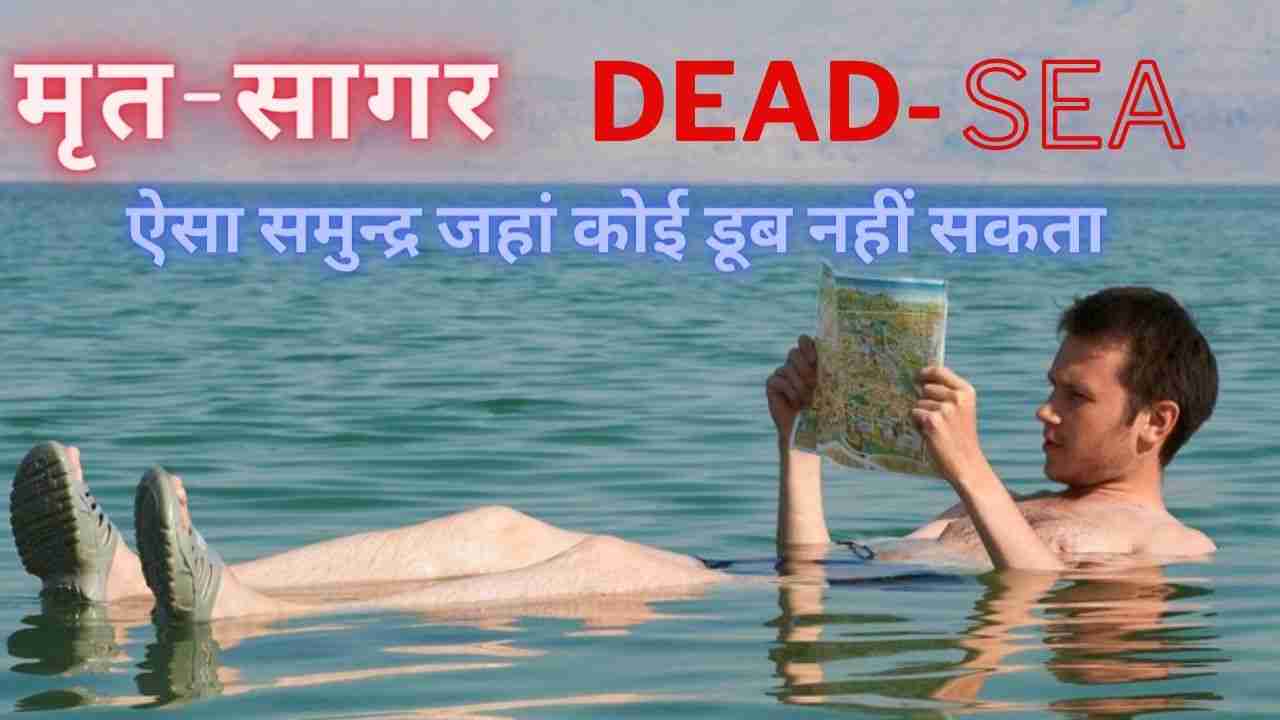 Dead Sea - a sea in which you cannot drown even if you want to :