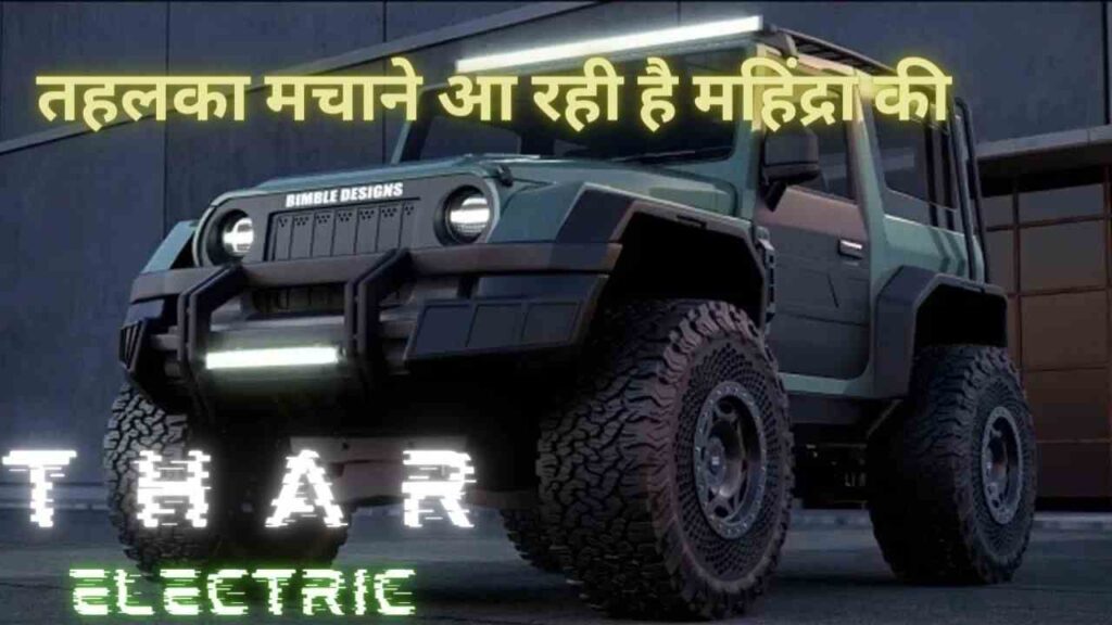 Mahindra Thar Electric SUV